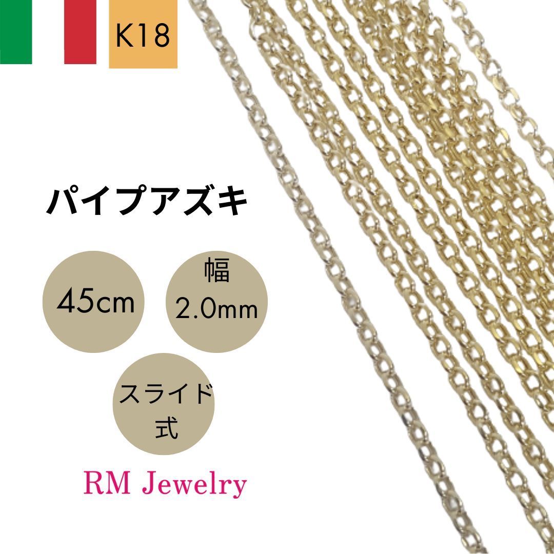 新品イタリア製 K18 丸アズキネックレス45cm