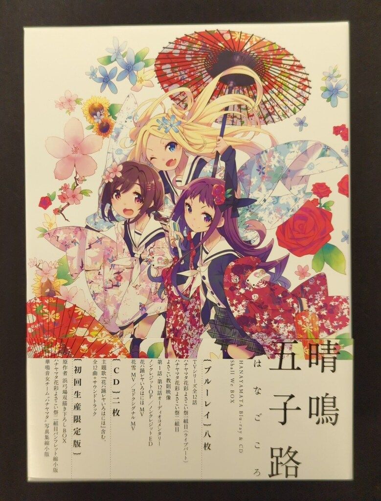 ハナヤマタ Blu-ray&CD Shall We Box「晴鳴五子路