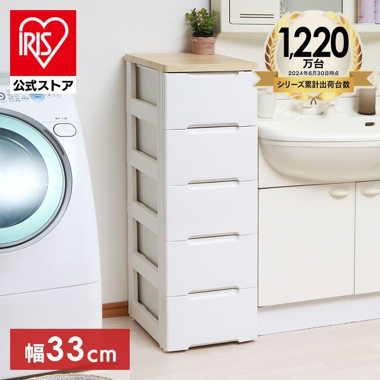 公式】チェスト 5段 北欧 タンス アイリスオーヤマ 幅33cm 収納 公式】チェスト 5段 北欧 タンス アイリスオーヤマ 幅33cm 収納
