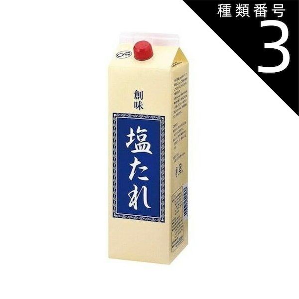 種類3：10本 創味 塩たれ 2kg たれ 味付け 業務用 食品 調味料 送料無料