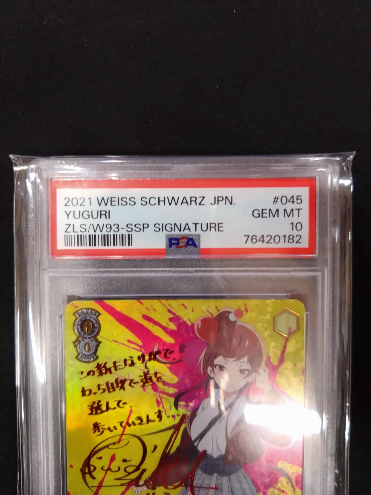 PSA10 ヴァイス　ゾンビランドサガ　ゆうぎり　SSP ヴァイス ゆうぎり SSP サイン PSA10 鑑定済み品 ゾンビランドサガ