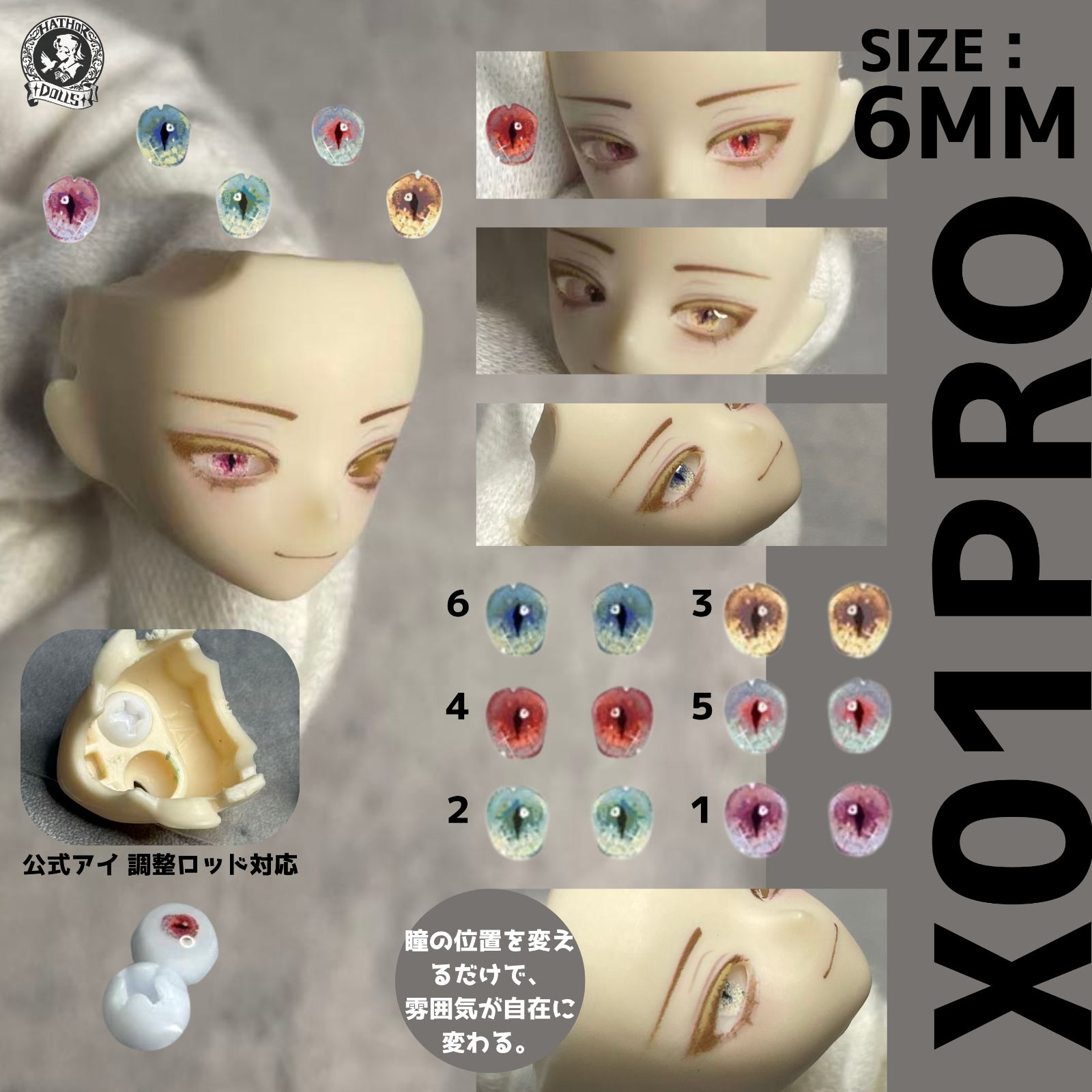 即納】X01PRO 猫目 三白目 6mm 1\8 ドールアイ シチリアの追憶