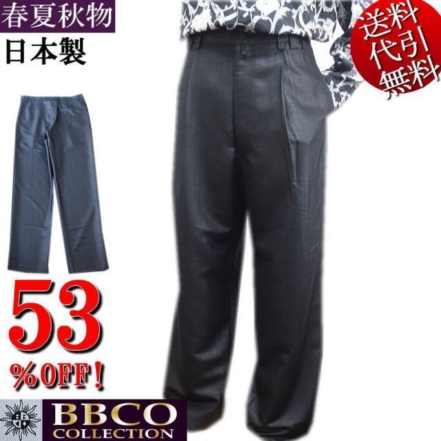 半額以上 53％OFF スリーシーズン春夏秋物 ビビコ|BBCO COLLECTION 黒同系色四角柄 光沢 ノンプレス ジャガード織 ワンタックパンツ スラックス 黒ブラック 96 smtb-k ky 父の日 YD