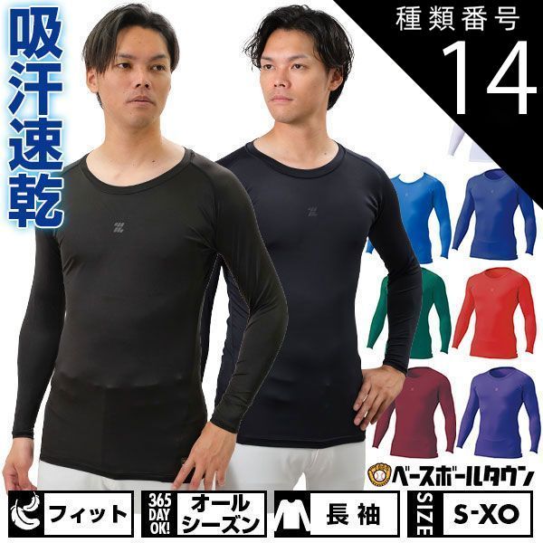 【新品未使用】種類14:(2301)オーシャンブルー/M 野球 アンダーシャツ 長袖 丸首 フィット ZETT ゼット プロステイタス 吸汗速乾 軽量 消臭 BPRO800C 野球ウェア