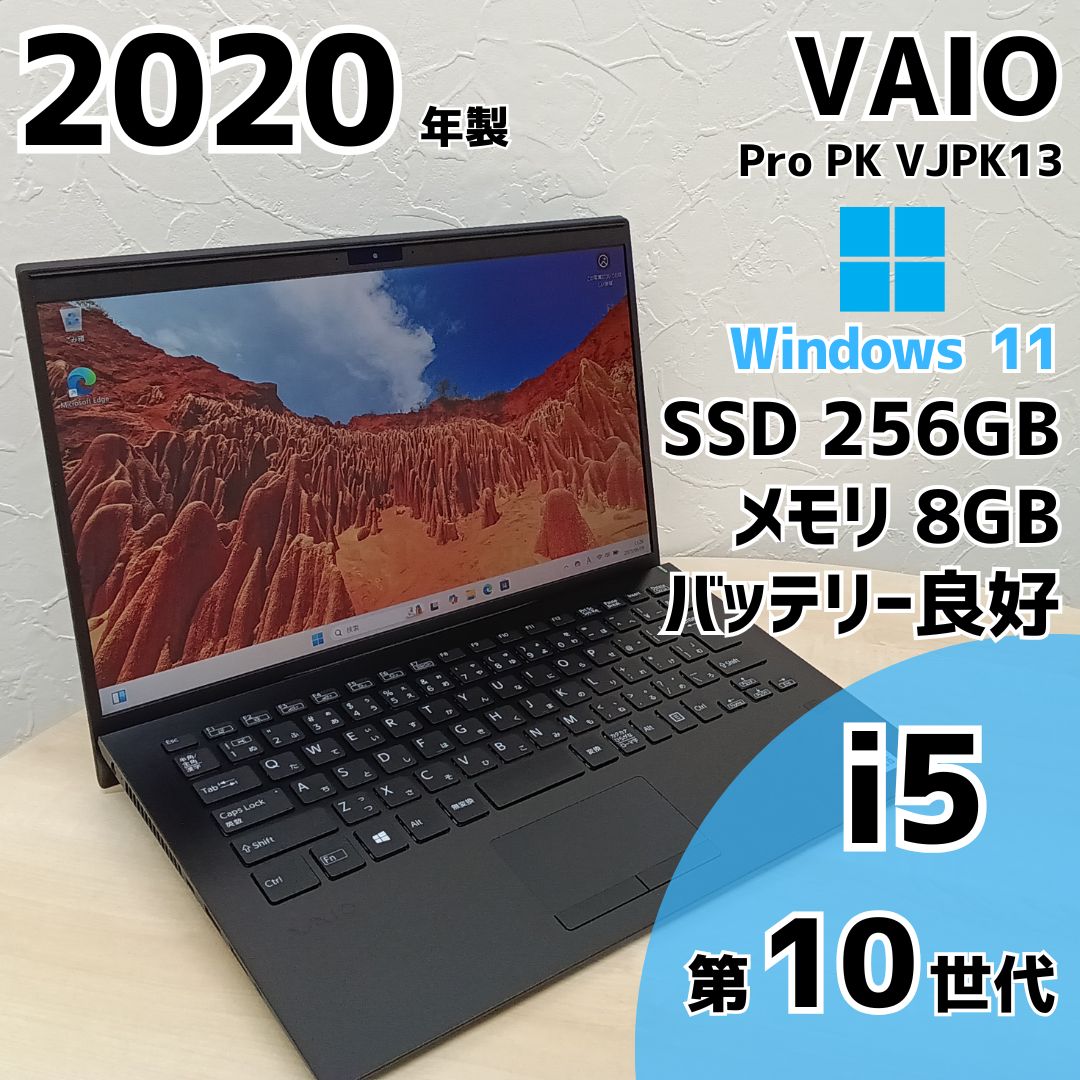 ノートパソコン VAIO Windows11 10世代i5 バッテリー良 高級