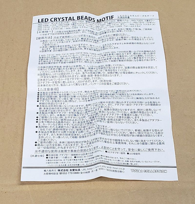 モチーフライトLEDクリスタルビーズ・ハウスJOA-195