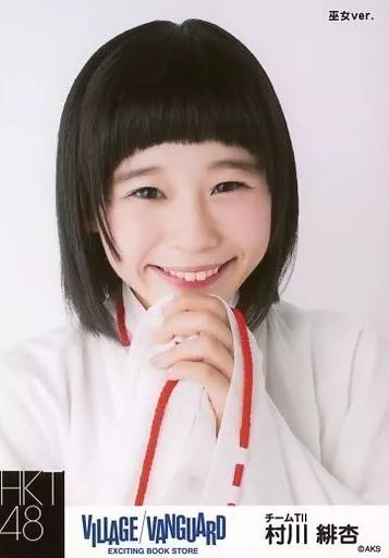 中古】生写真(AKB48・SKE48) 村川緋杏/バストアップ・巫女ver./HKT48 