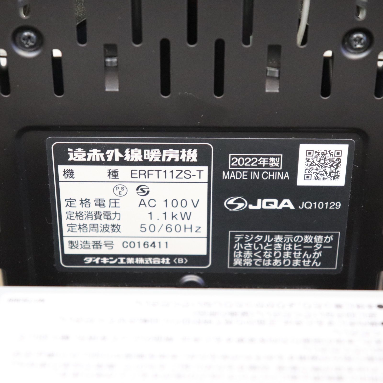 美品】DAIKIN ダイキン 遠赤外線暖房器 電気ストーブ ERFT11ZS-T