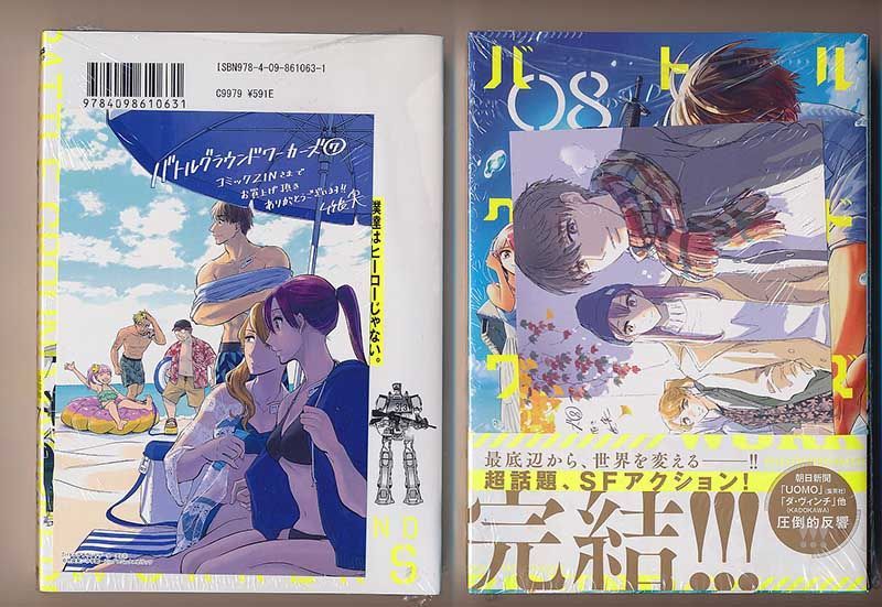 ☆特典9点付き [竹良実] バトルグラウンドワーカーズ 全8巻 - メルカリ