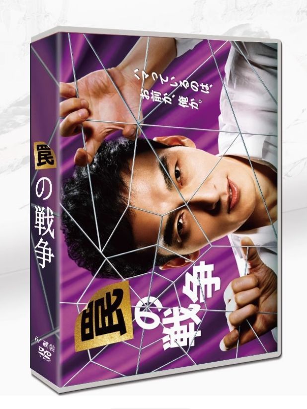 Amazon.co.jp: 罠の戦争 DVD BOX(特典なし) [DVD] : 草彅 剛