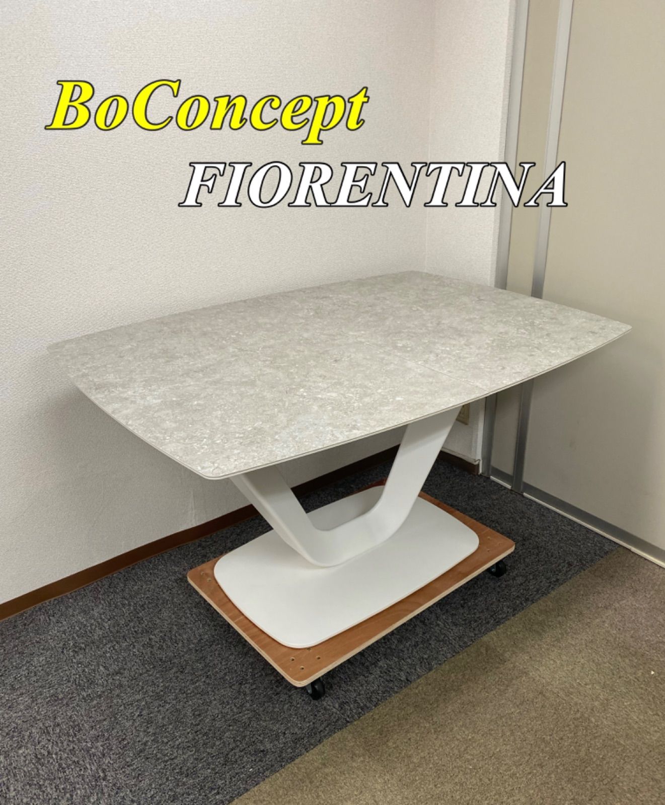 引き取り限定】BoConcept FIORENTINA ダイニングテーブル 伸長天板付き