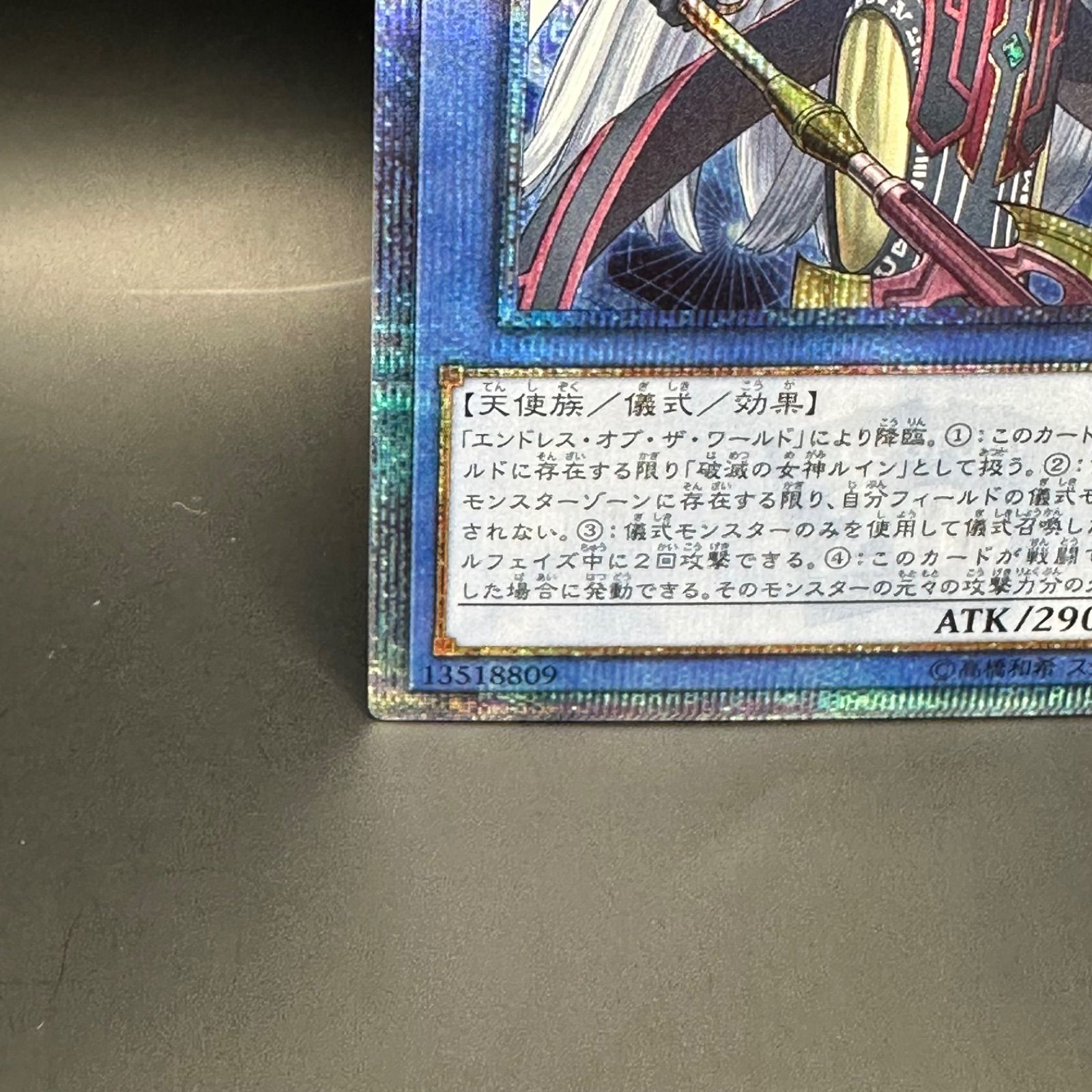 遊戯王 破滅の美神 ルイン 20thシークレットレア アジア