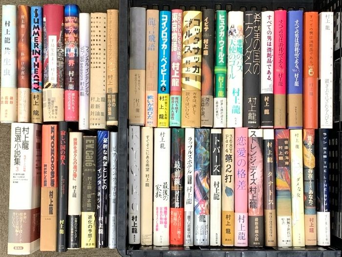 村上龍関係 まとめて40冊以上 トパーズ 共生虫 五分後の世界 恋愛の格差 すべての男は消耗品である 他