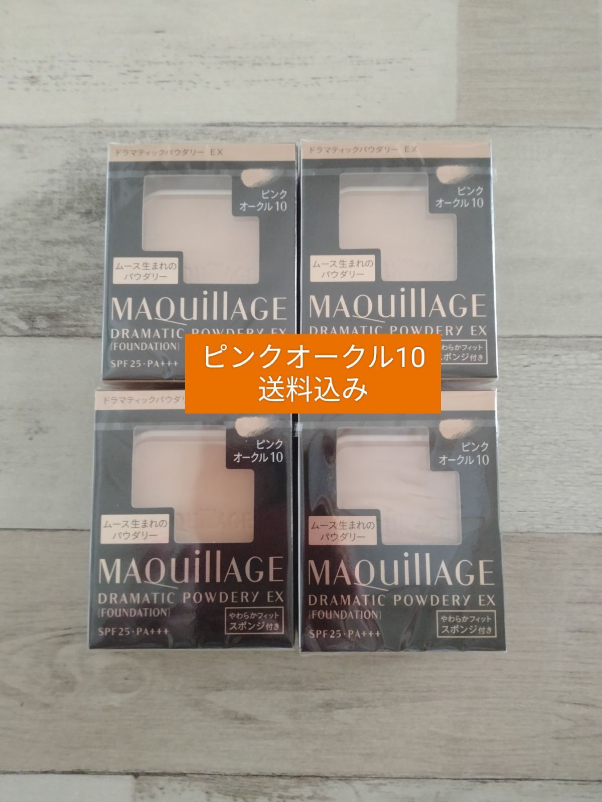 マキアージュ【オークル10】4個セット 送料込み マキアージュ