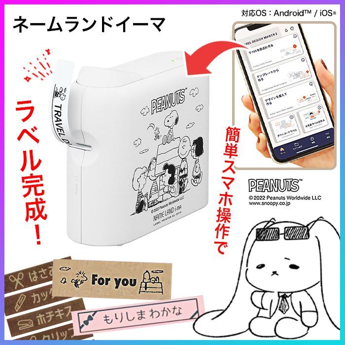 スヌーピー