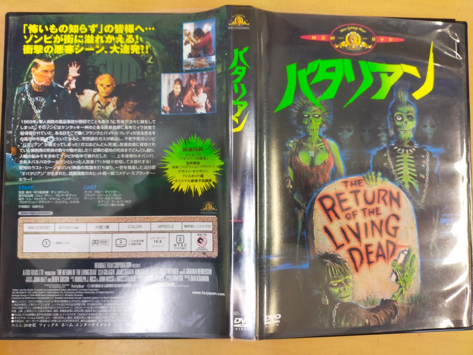 バタリアンDVDまとめ売り！ Amazon.co.jp: バタリアン [DVD] : クルー・ギャラガー