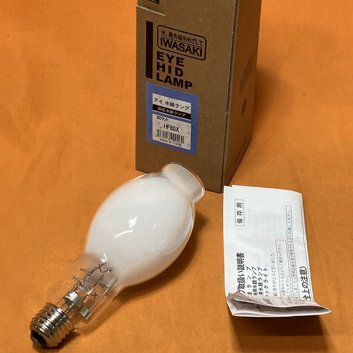水銀ランプ 岩崎電気 HF80X - メルカリ