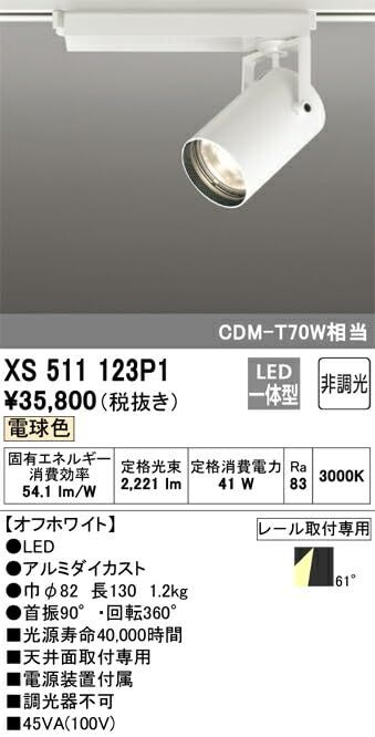 LEDスポットライト
