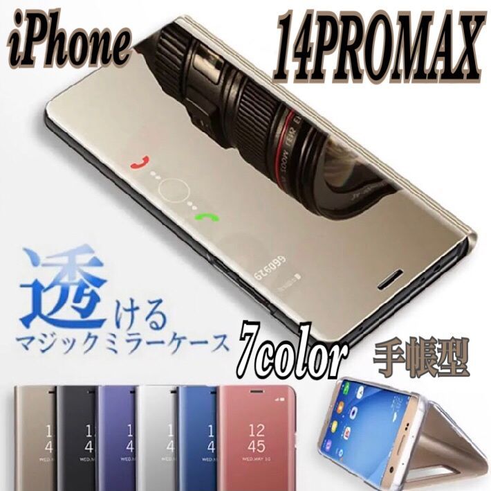 鏡面 手帳型 ミラー iPhone14PROMAX 手帳型 ケース マジックミラー