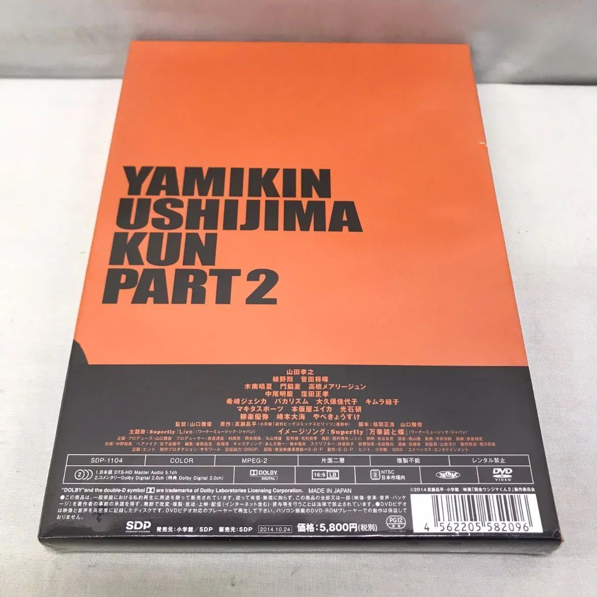 (未使用･未開封品)　映画「闇金ウシジマくんPart2」DVD 豪華版 f4u0baa 映画「闇金ウシジマくんPart2」豪華版 : 山田孝之, 綾野剛, やべ