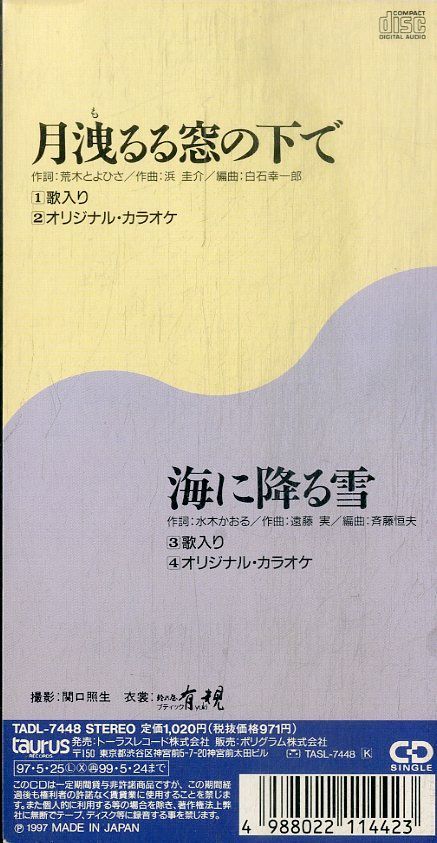 3インチCD1枚 / 牧村三枝子 / 月洩るる窓の下で/海に降る雪