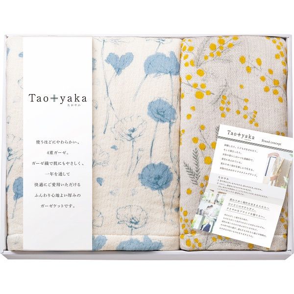 ブランド寝装品 Ｔａｏｙａｋａ 四重織ガーゼケット＆ハーフケットセット