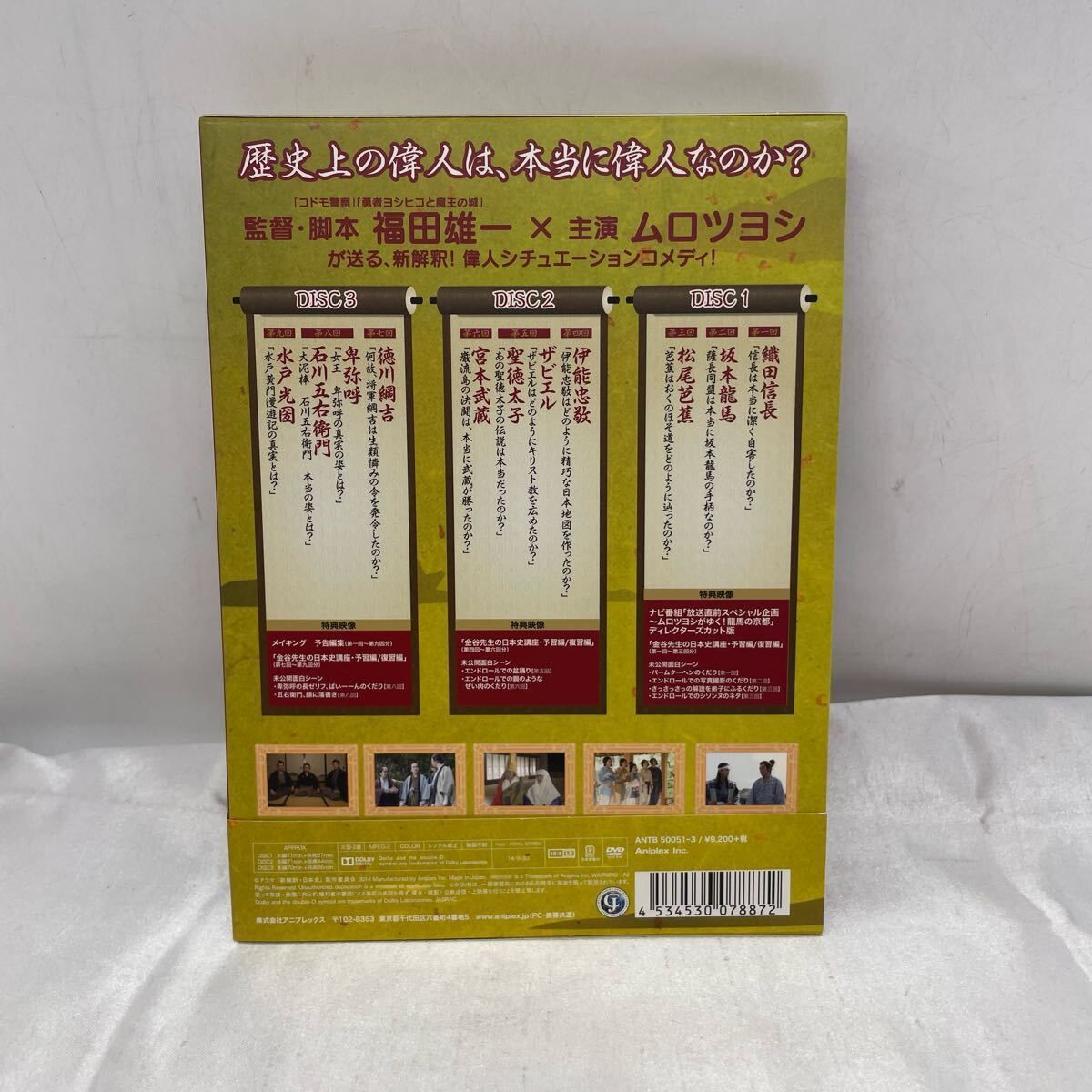 ドラマ 新解釈 日本史 DVD 3枚組 中古】ドラマ新解釈日本史［Loppi