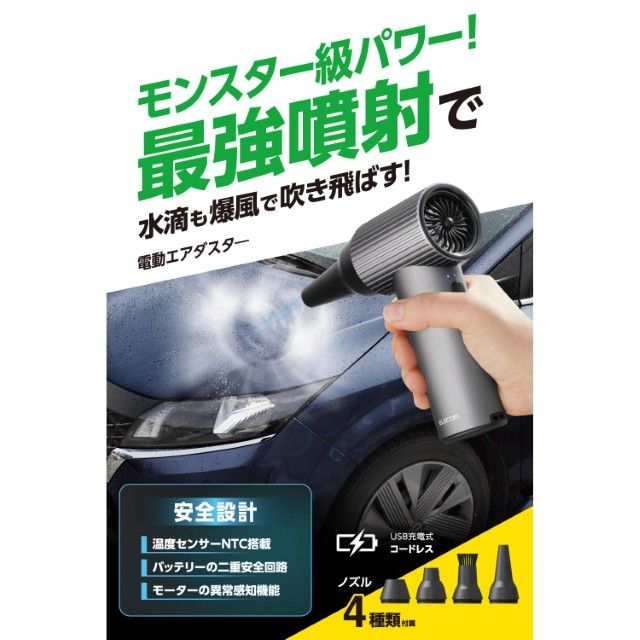 エレコム エアダスター 電動 USB 充電式 強力 ブロワー 3段階風量調整 ノズル付属 PC キーボード 車内 エアコン ホコリ などの 掃除 洗車 DIY スペースブラック AD-ALB05BK 5営業日以内発送 佐川急便にて発送