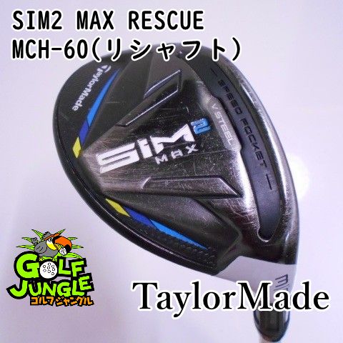 ユーティリティ テーラーメイド SIM2 MAX RESCUE MCH-60 リシャフト S 19 ユーティリティ カーボンシャフト おすすめ メンズ 右 7041