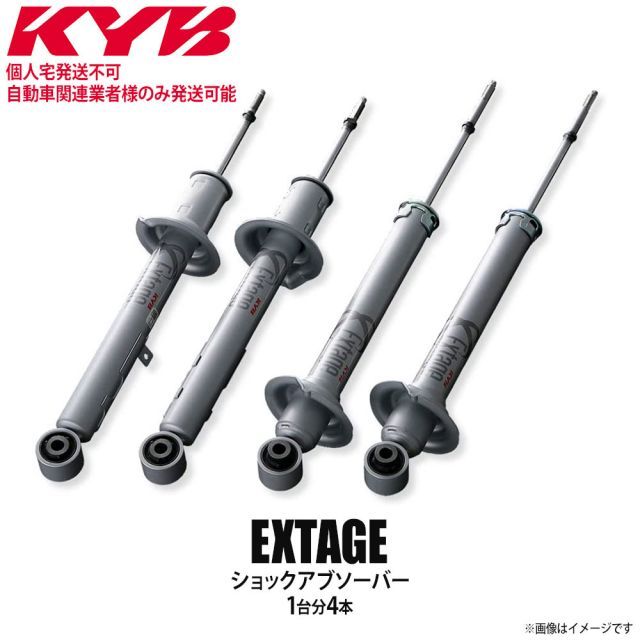 【個人宅発送不可/自動車関連業者様のみ発送可能】正規品 KYB カヤバ ケーワイビー EXTAGE ショックアブソーバー 1台分4本セット LEXUS レクサス GS350/GS250 GRL11 E-S93175804