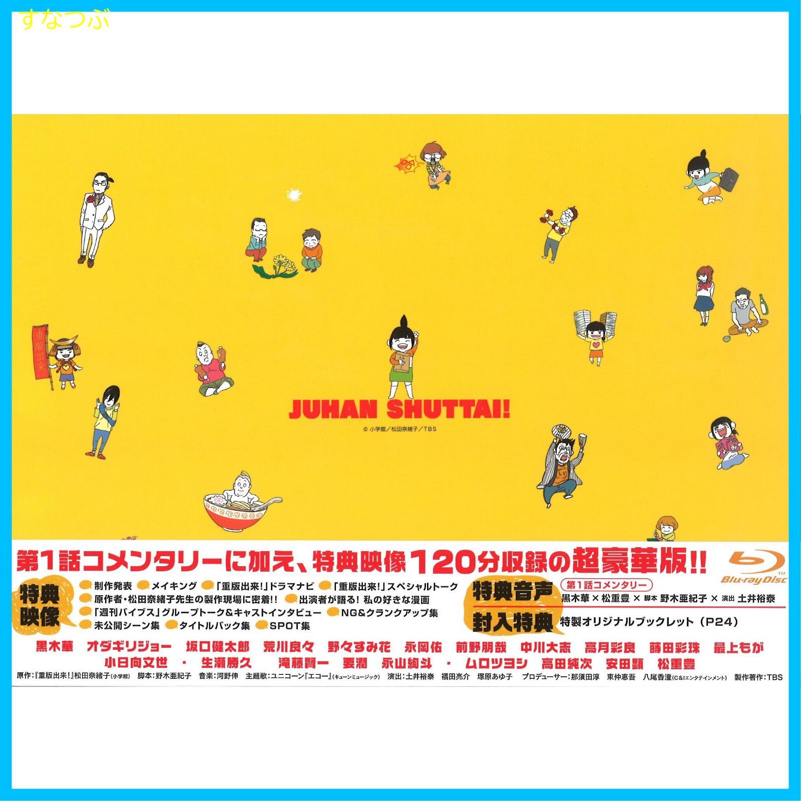 新品未開封】重版出来! Blu-ray BOX 黒木華 (出演) オダギリ