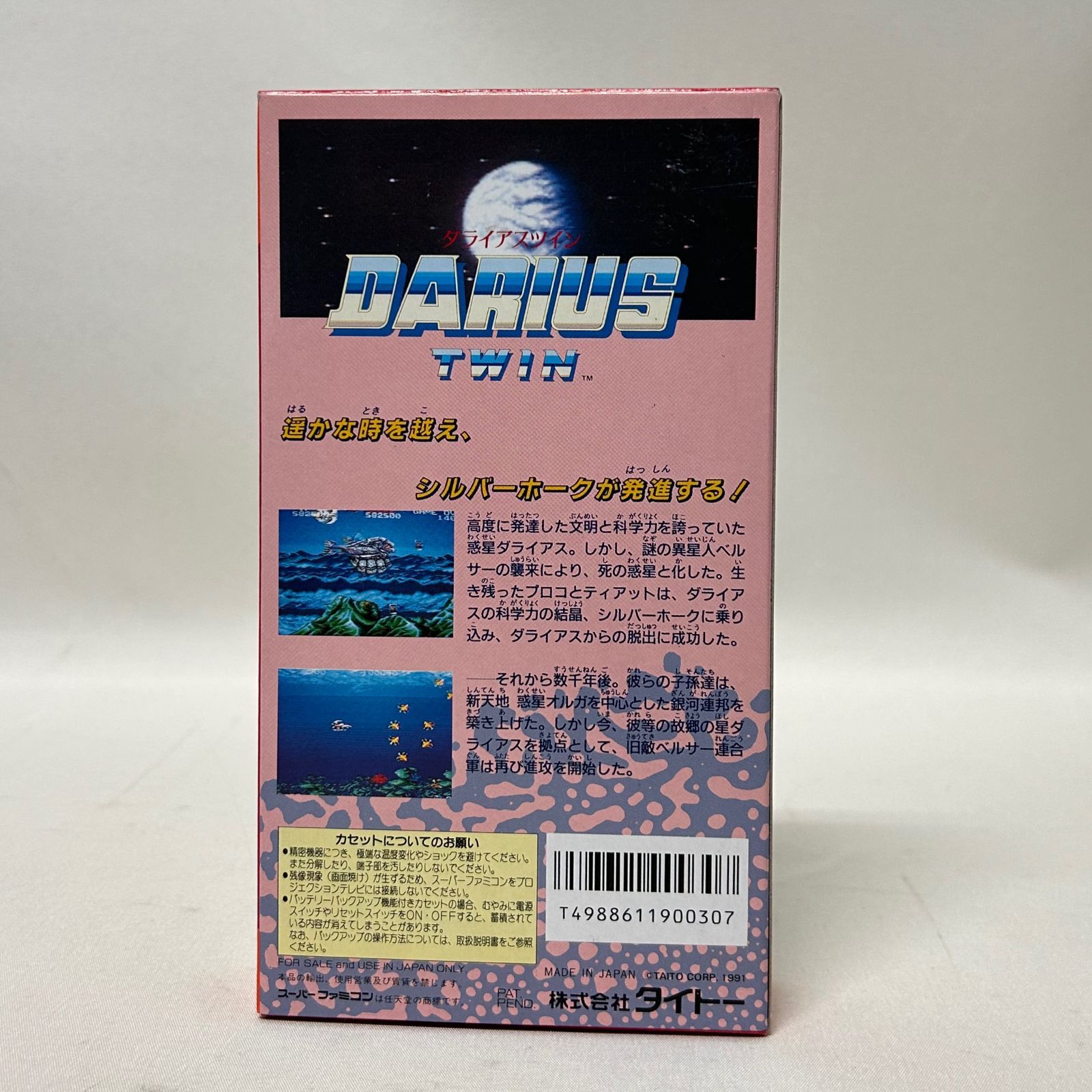 浜館25-522】 SFC ダライアス ツイン DARIUS TWIN 【中古品 浜館25-522】 SFC ダライアス ツイン DARIUS TWIN 【中古品
