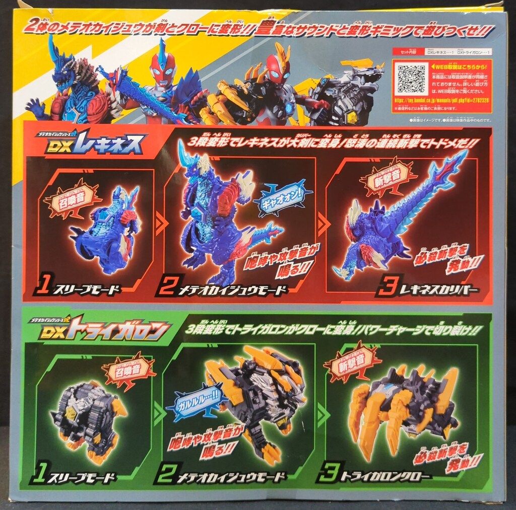 バンダイ メテオカイジュウシリーズ DXレキネス&トライガロン