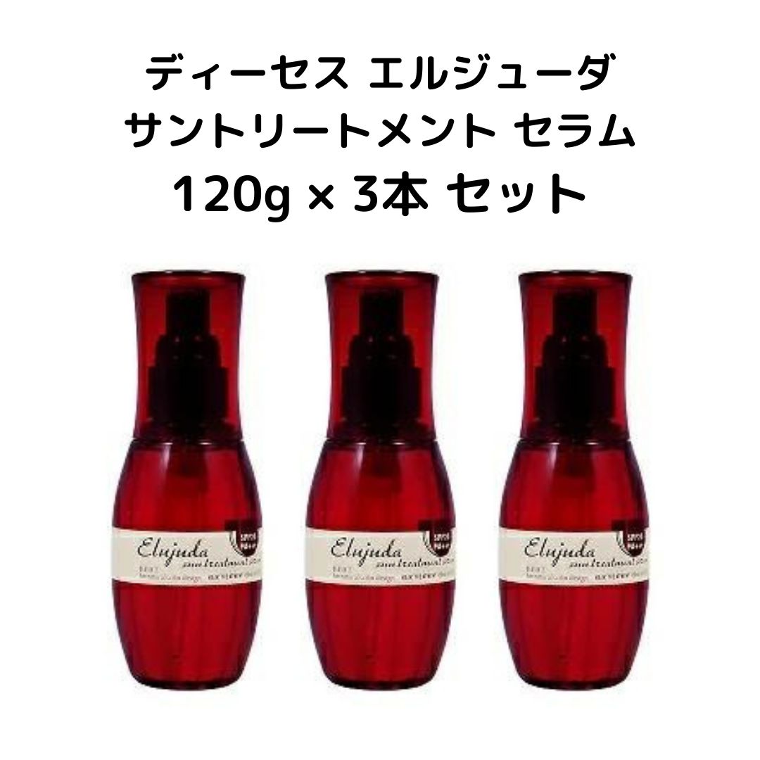 ディーセス エルジューダ サントリートメント セラム 120g × 3本 セット