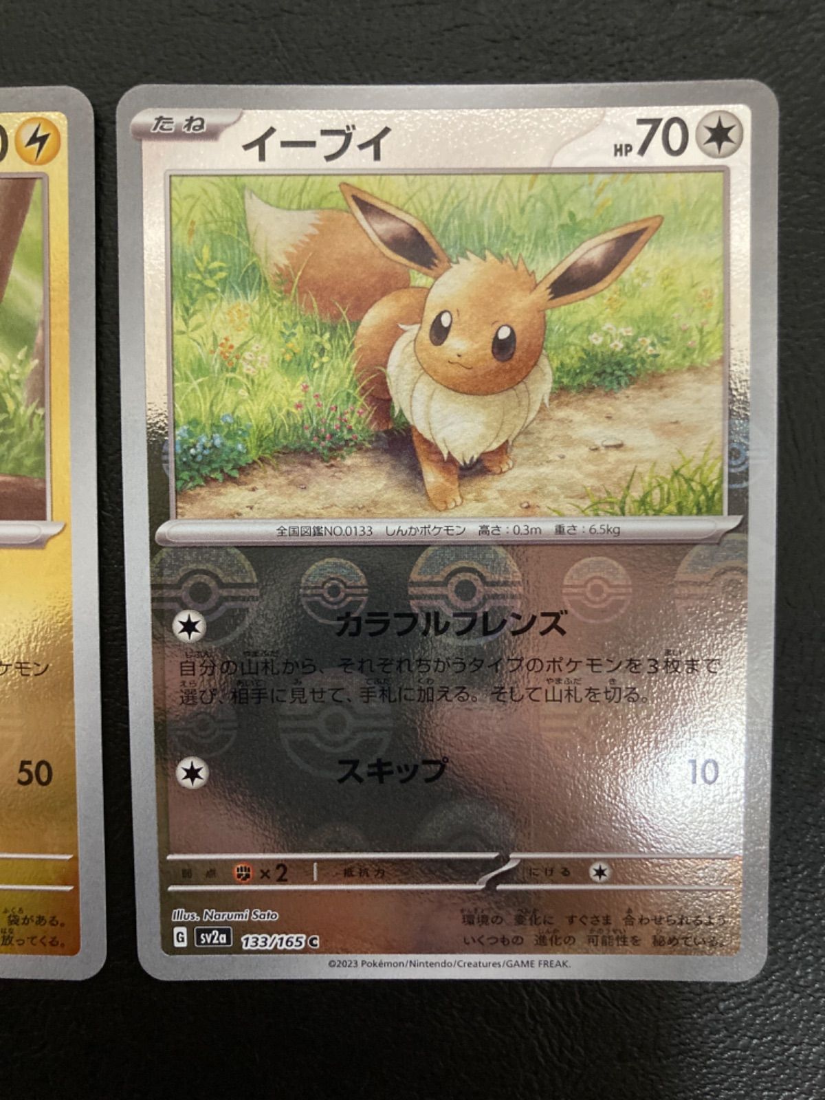 ポケモンカード151 ピカチュウ イーブイ ミラー モンスターボール