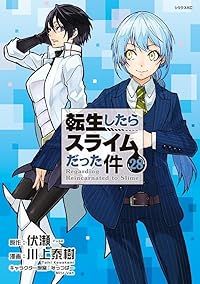 転生したらスライムだった件 1-28巻セット 以下続巻 川上泰樹 1週間以内発送