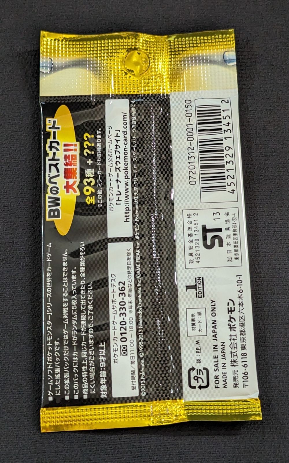 ポケモンカードゲーム BW EXバトルブースト 未開封パック - メルカリ