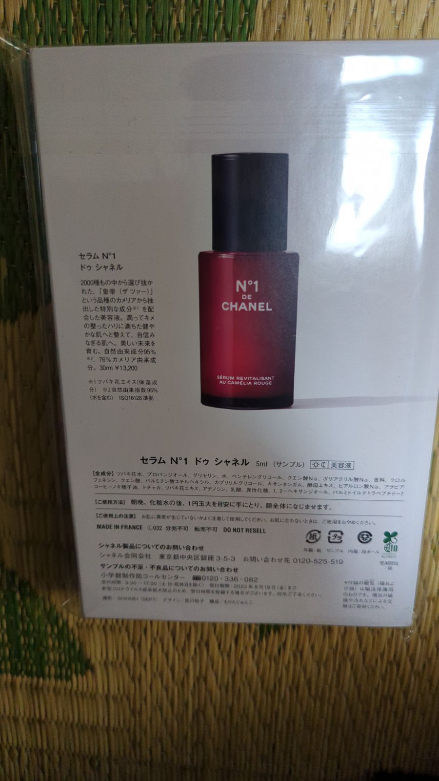 セラムNo.1ドゥシャネル 美容液 サンプル品5ml - 美容液