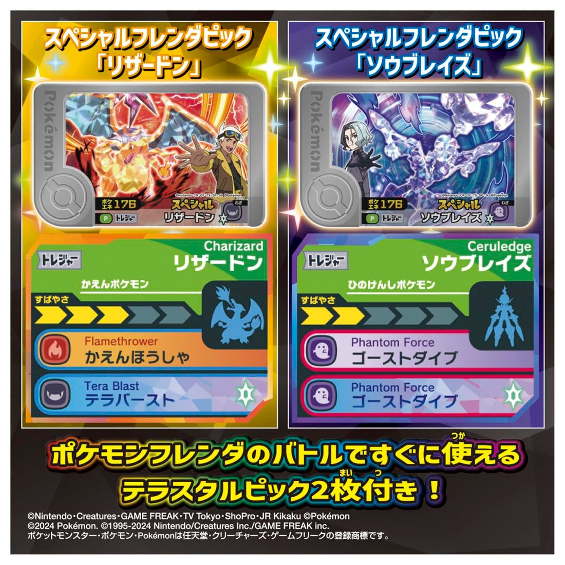 ポケットモンスター 超連動!ポケモン テラスタルオーブDX [2024年