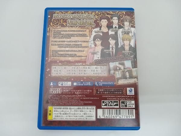 PSVITA 5人の恋プリンス ~ヒミツの契約結婚~ - メルカリ