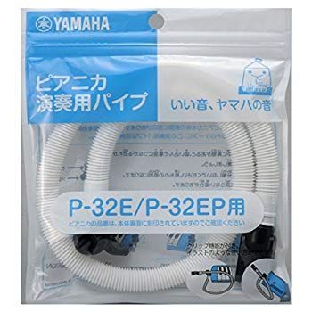 【中古】(未使用･未開封品)　ヤマハ YAMAHA PIANICA ピアニカ 演奏用パイプ PTP-32E P-32E、P-32EP専用 差し込み口にはパイプを留めておけるパイプクリップを装備 f4u0baa