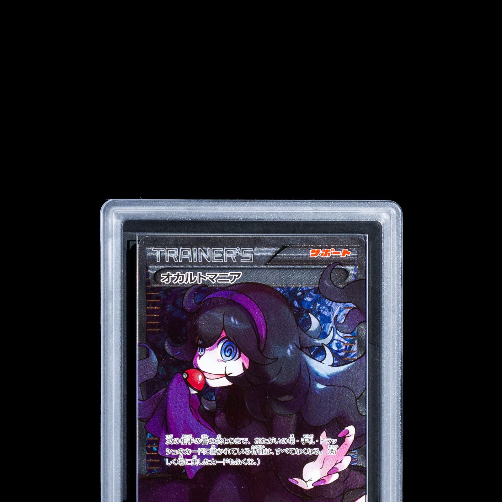 オカルトマニア SR psa9 ポケカ オカルトマニア sr psa9 2017 オカルト