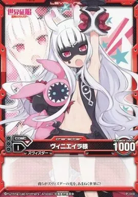 2025年最新】世界征服～謀略のズヴィズダー～ ヴィニエイラ様の人気