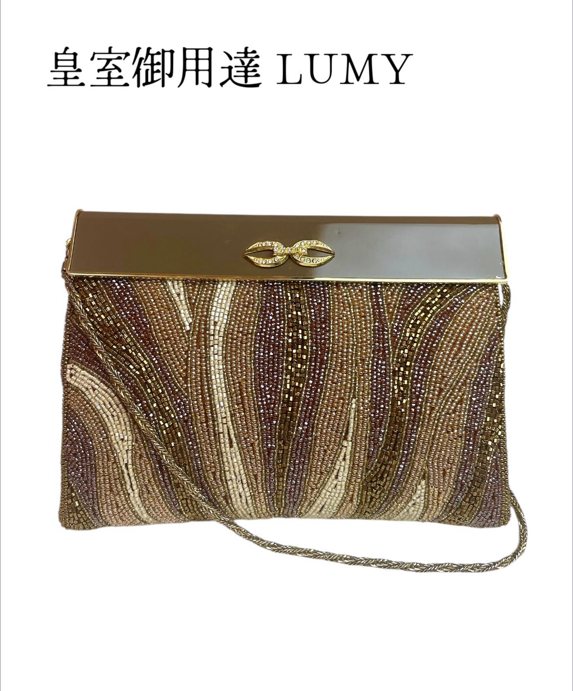 【美品】希少　ルミー　はしもと　ビーズバッグ　皇室御用達　2way　ゴールド 美品】希少 ルミー はしもと ビーズバッグ 皇室御用達 2way