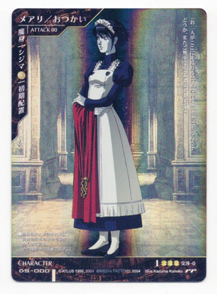 メディアファクトリー 真・女神転生トレーディングカードゲーム