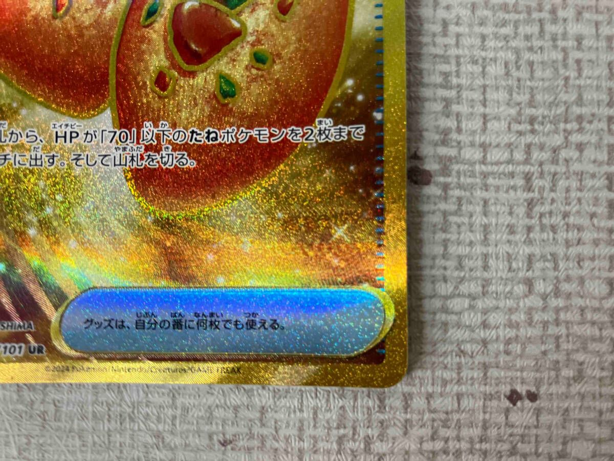 ポケモンカード なかよしポフィン 133/101 UR 4枚 特価 なかよしポフィン UR SV6 133/101 | ポケモンカード専門店