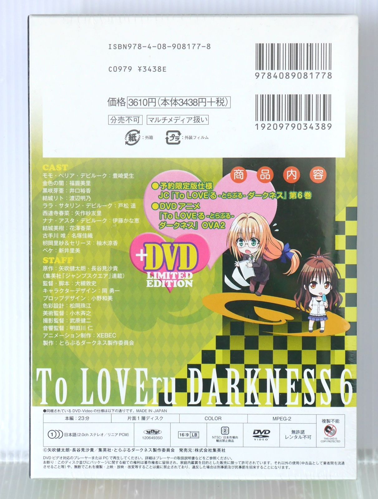 シュリンク未開封) To LOVEる -とらぶる- ダークネス 6巻 予約限定版