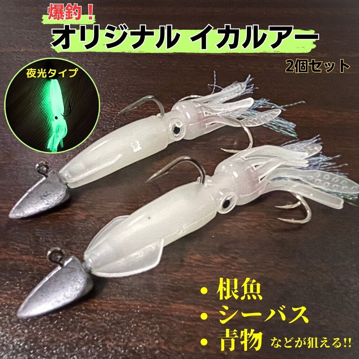 中古ルアー 釣種：イカ 楽天市場】【6個セット】イカ型ルアー 20cm/200mm 40g ルアー