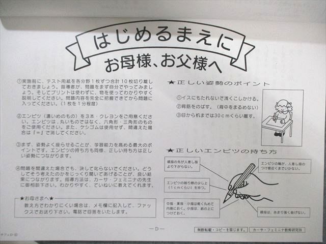 カーサ・フェミニナ教育研究所 小学受験 幼児テスト カサフェA〜D 計48冊 ★ ☆ 000L2D カーサ・フェミニナ教育研究所 小学受験 幼児テスト カサフェA