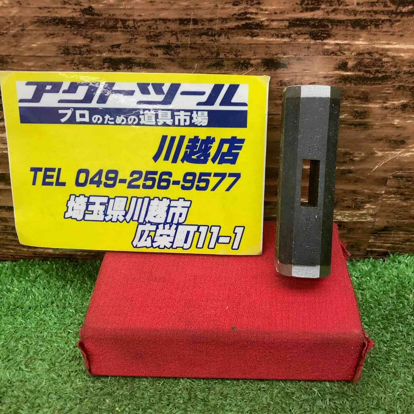玄翁 正行 120匁 8角 川越店